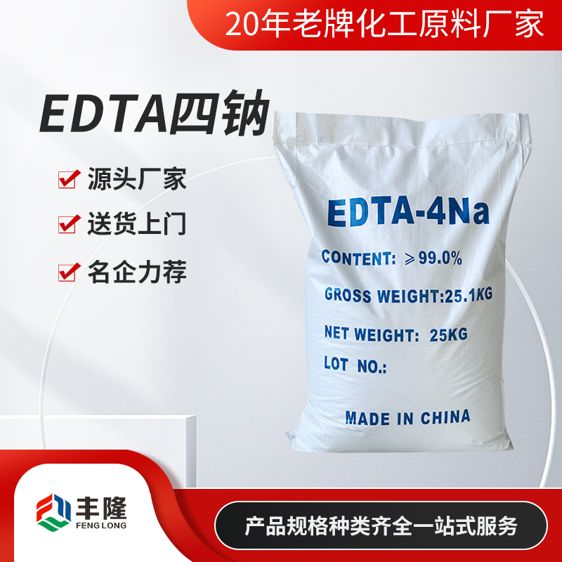EDTA四钠