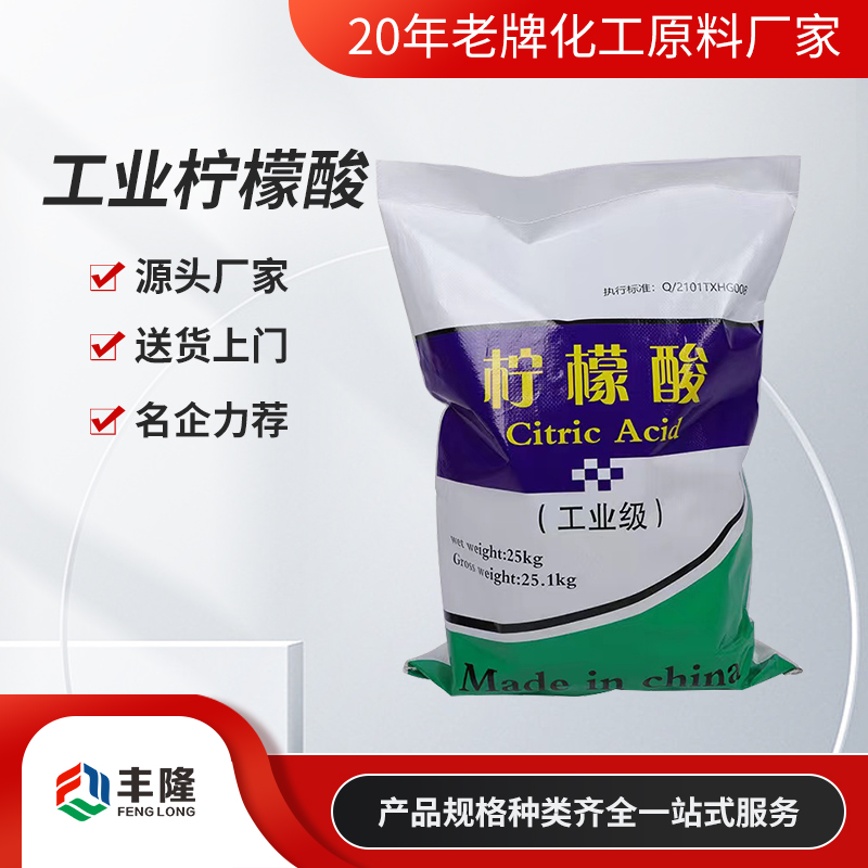 工业柠檬酸