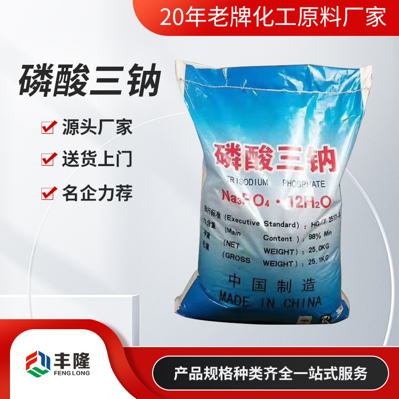 磷酸三钠