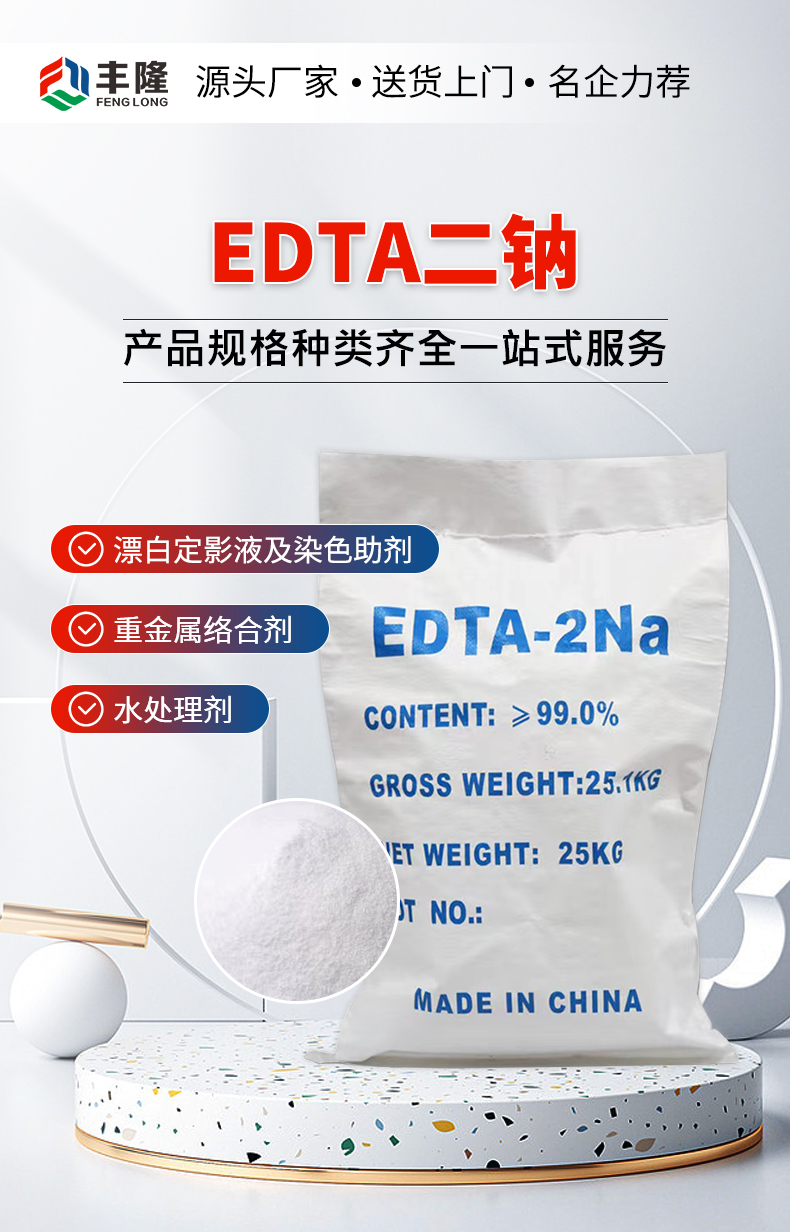 EDTA二钠_01.jpg