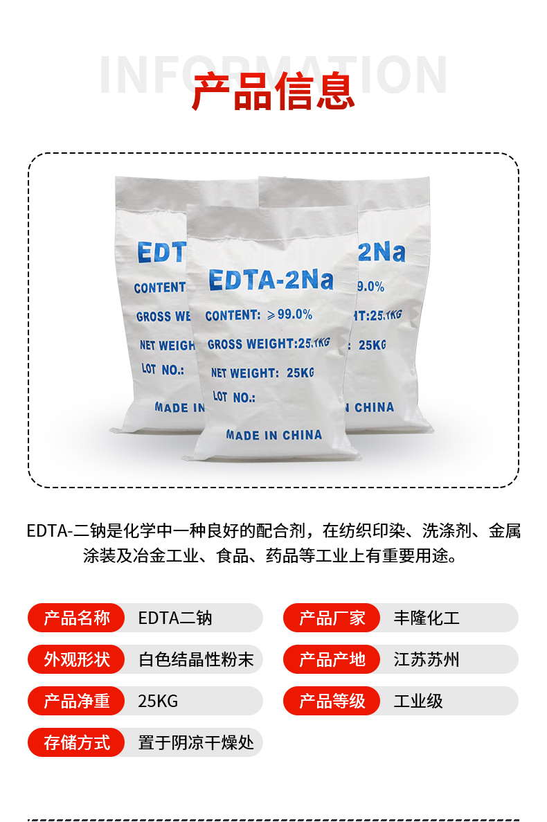 EDTA二钠_03.jpg