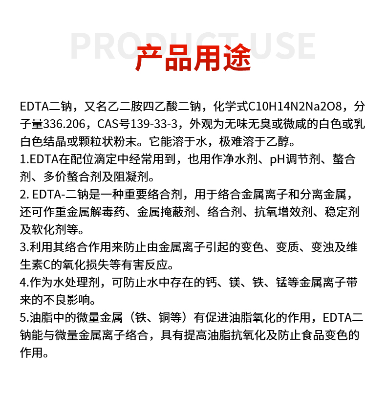 EDTA二钠_04.jpg