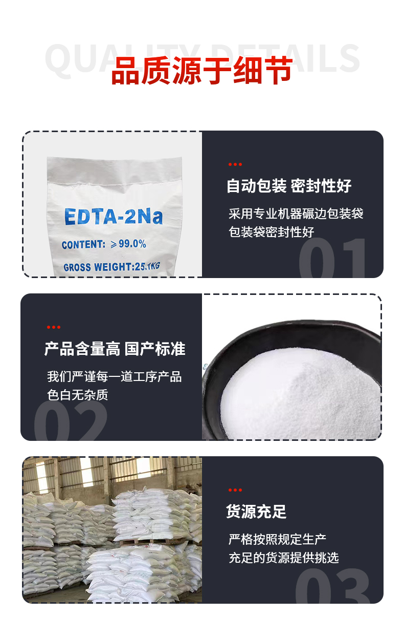 EDTA二钠_08.jpg