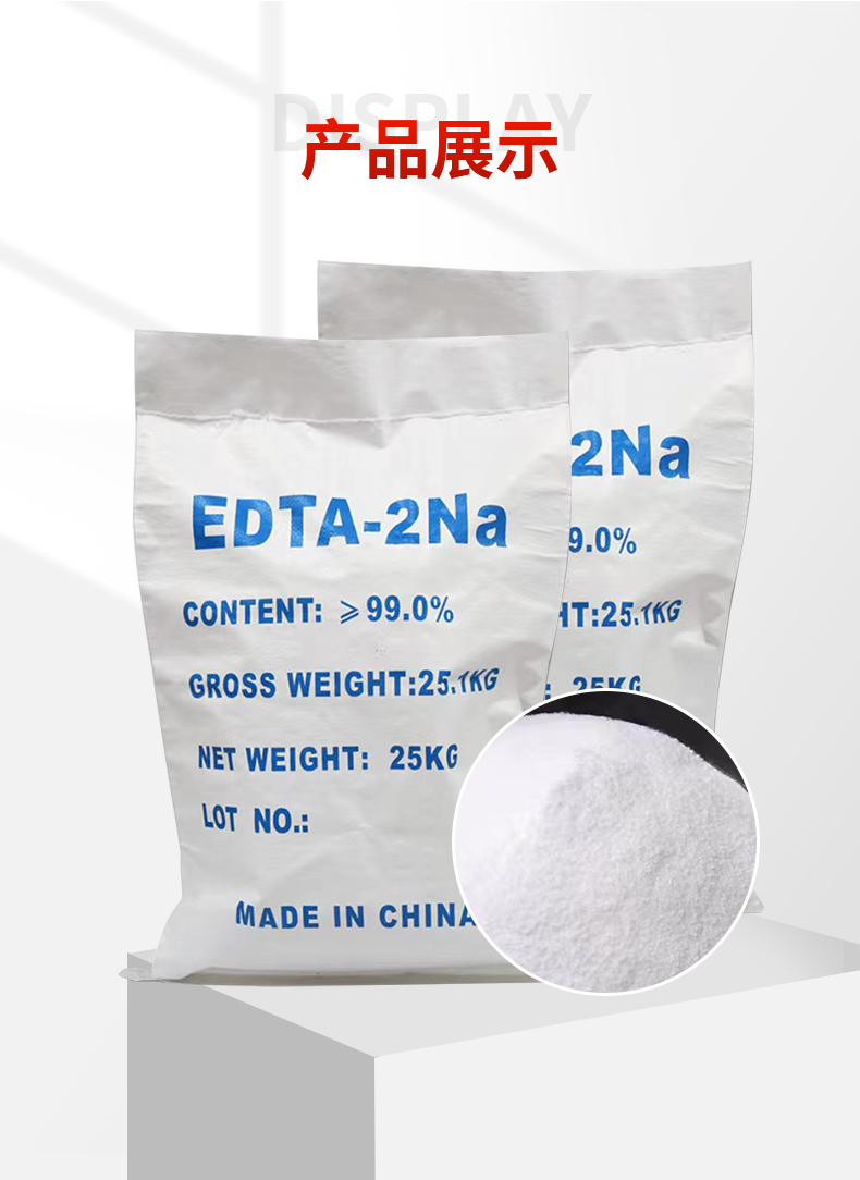 EDTA二钠_09.jpg