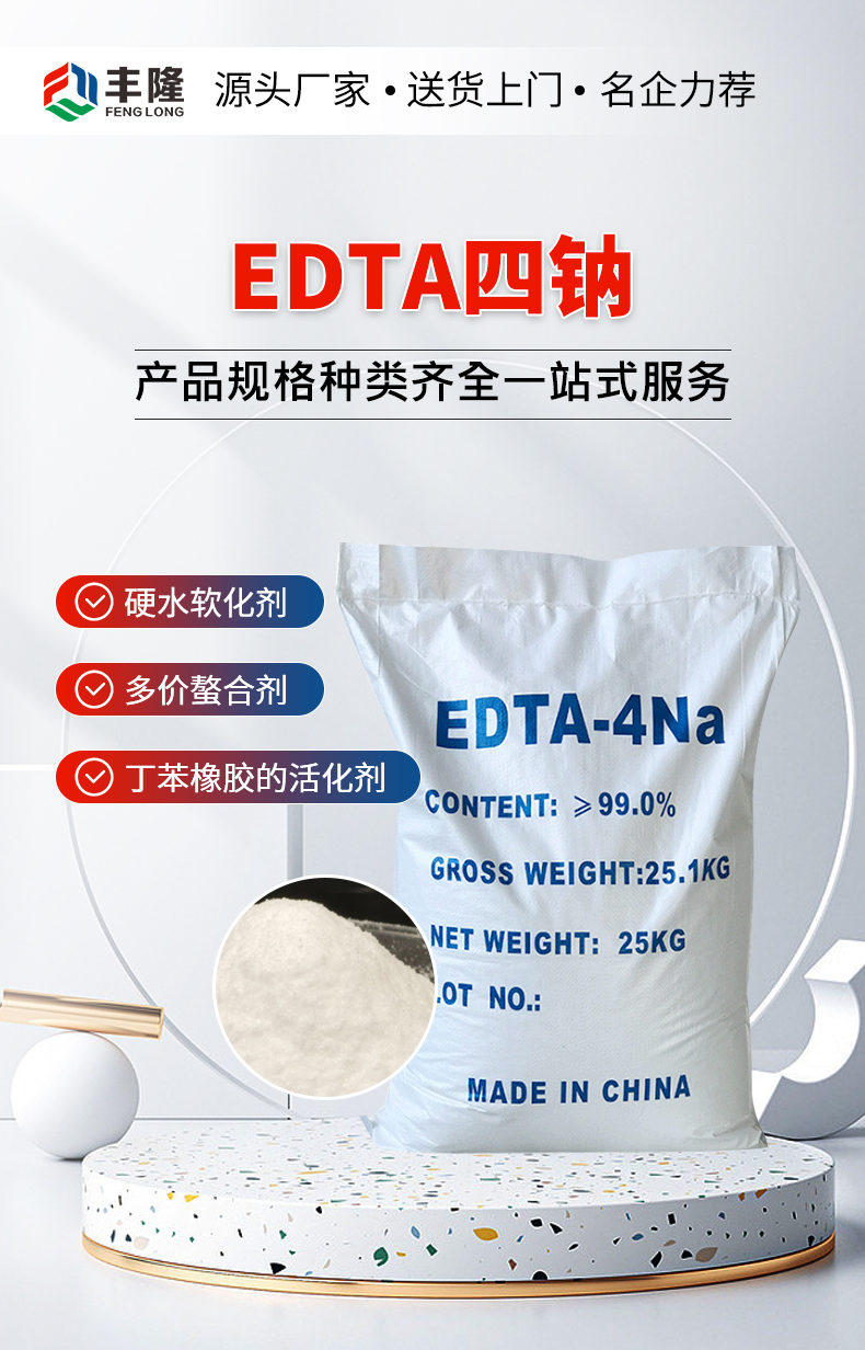 EDTA四钠_01.jpg