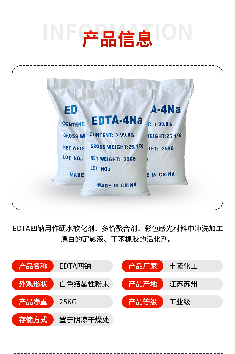 EDTA四钠_03.jpg