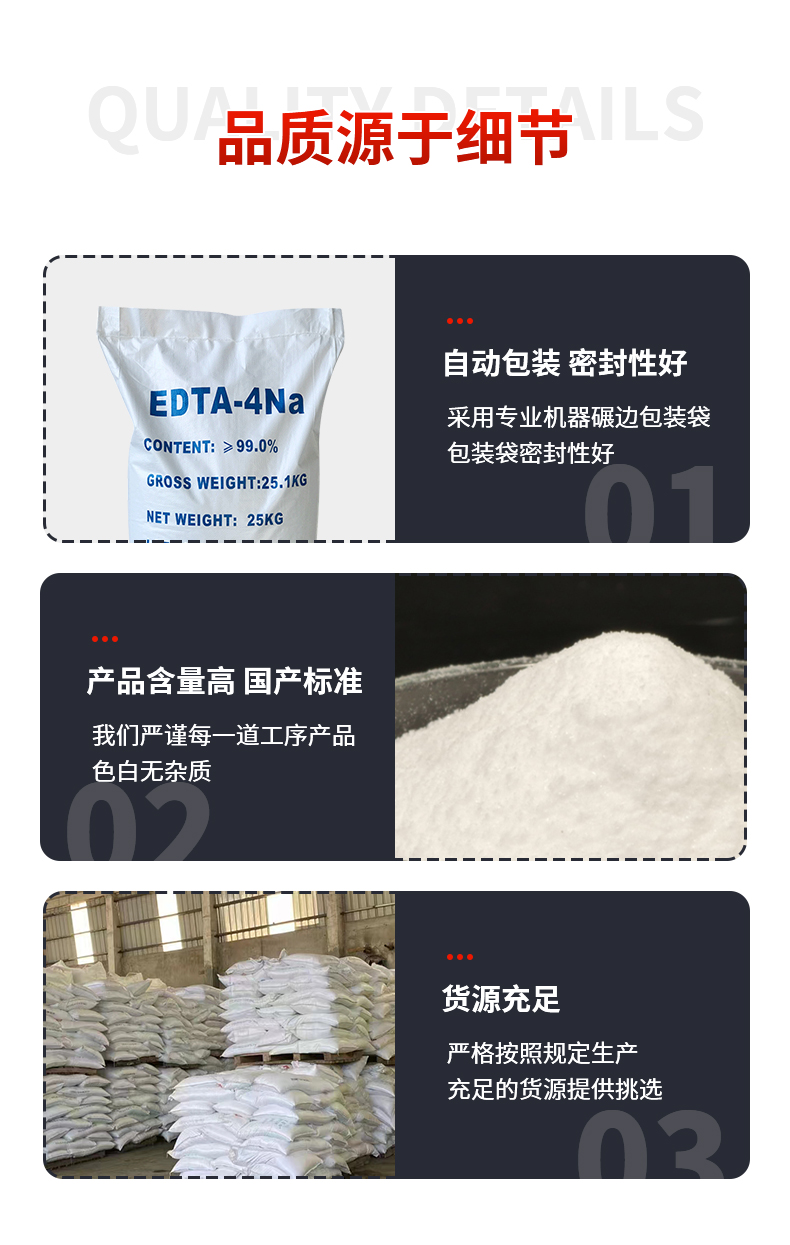 EDTA四钠_08.jpg