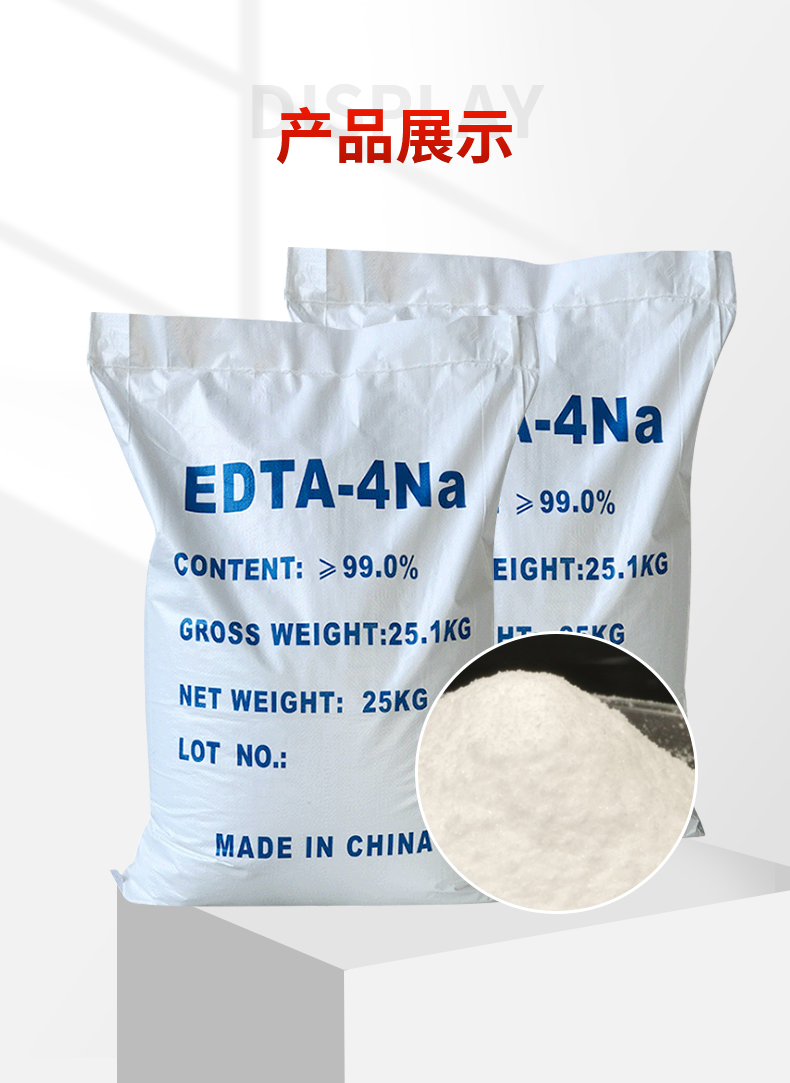 EDTA四钠_09.jpg