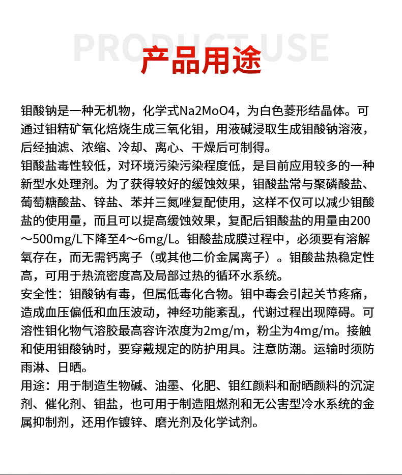 钼酸钠_04.jpg