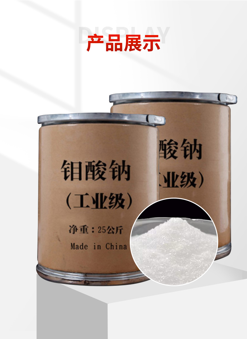 钼酸钠_09.jpg