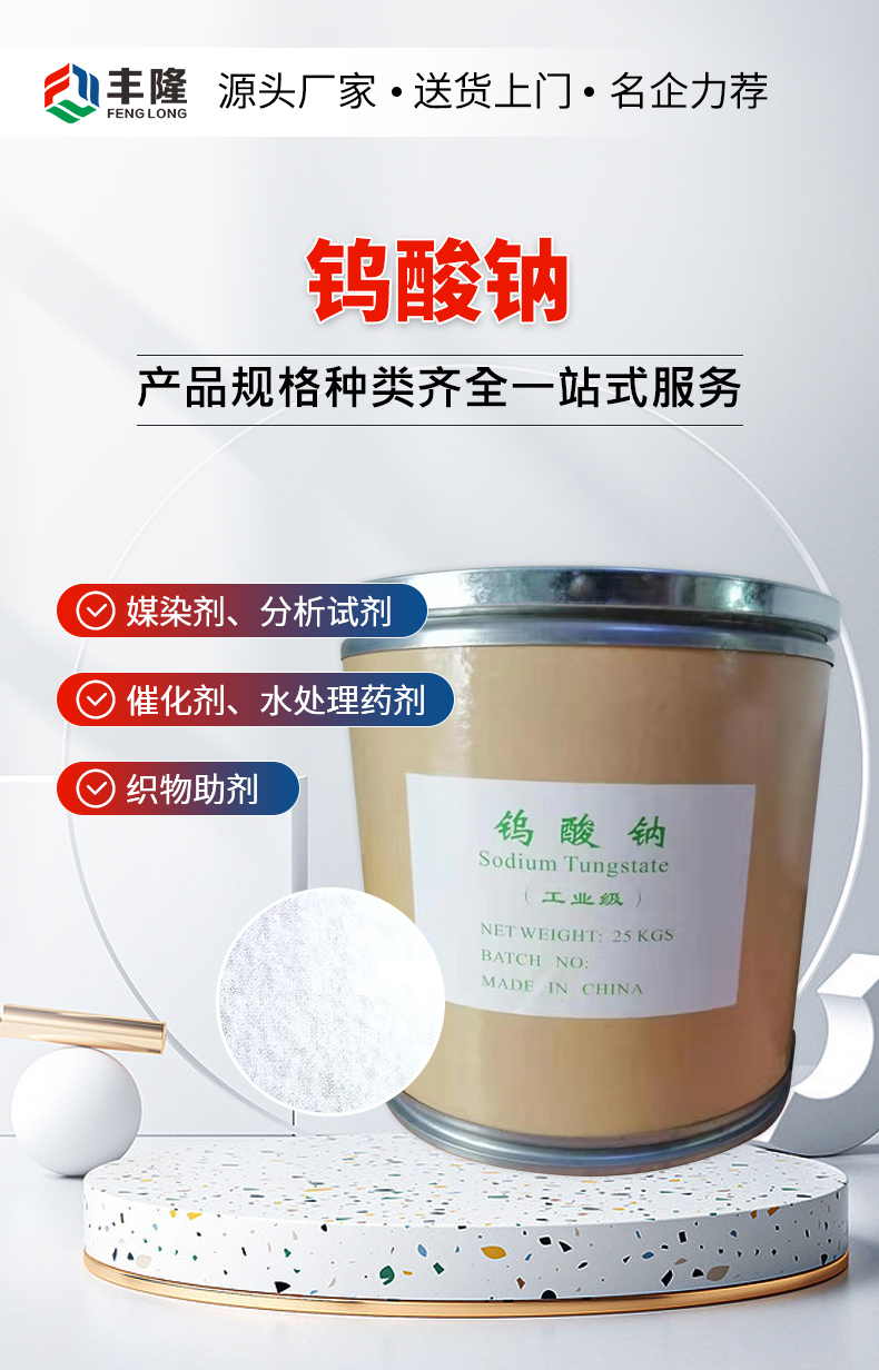 钨酸钠_01.jpg