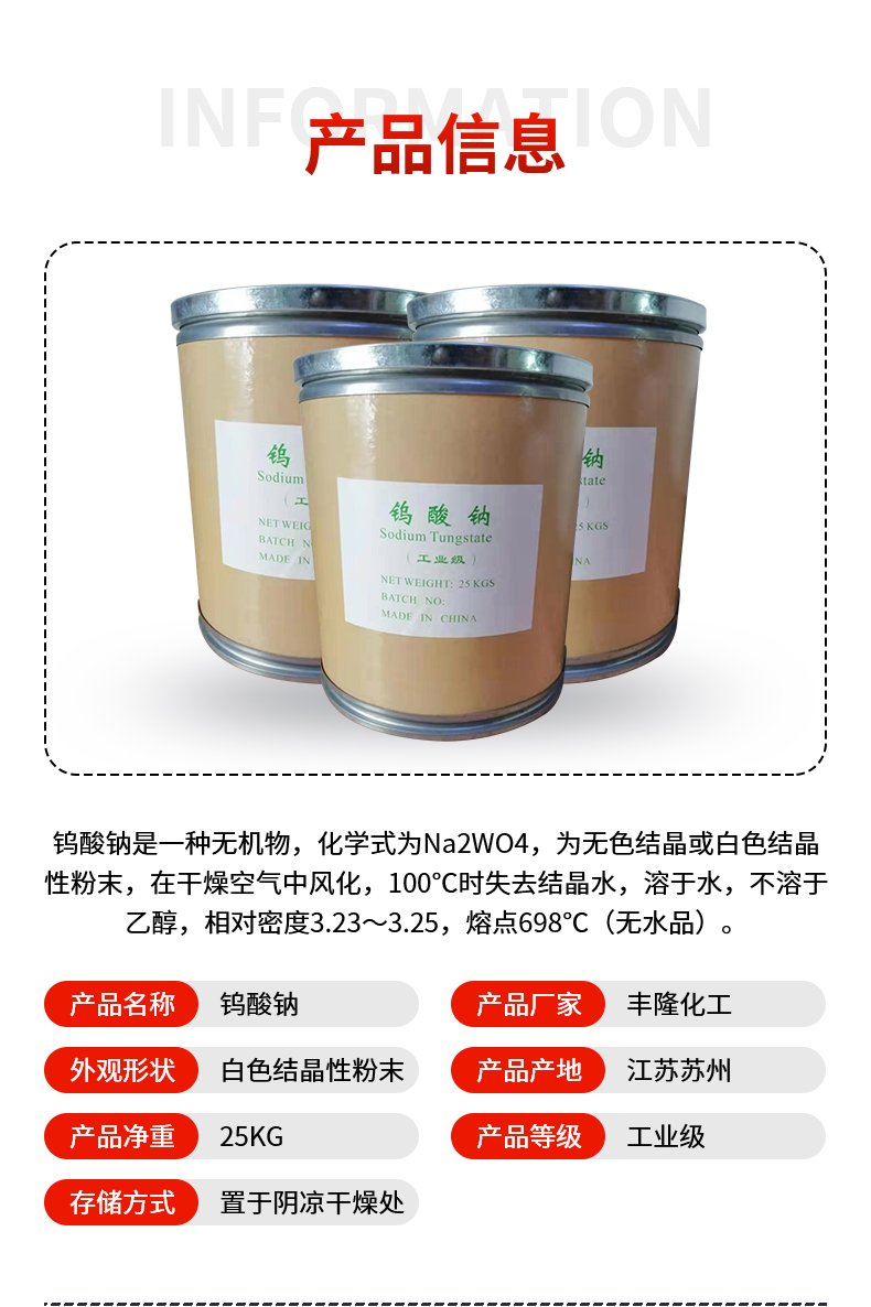 钨酸钠_03.jpg