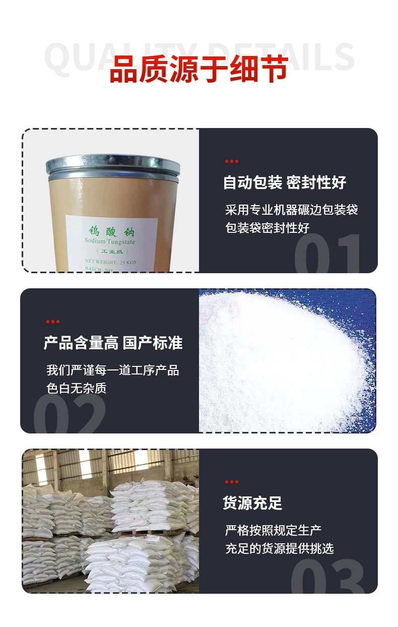 钨酸钠_08.jpg