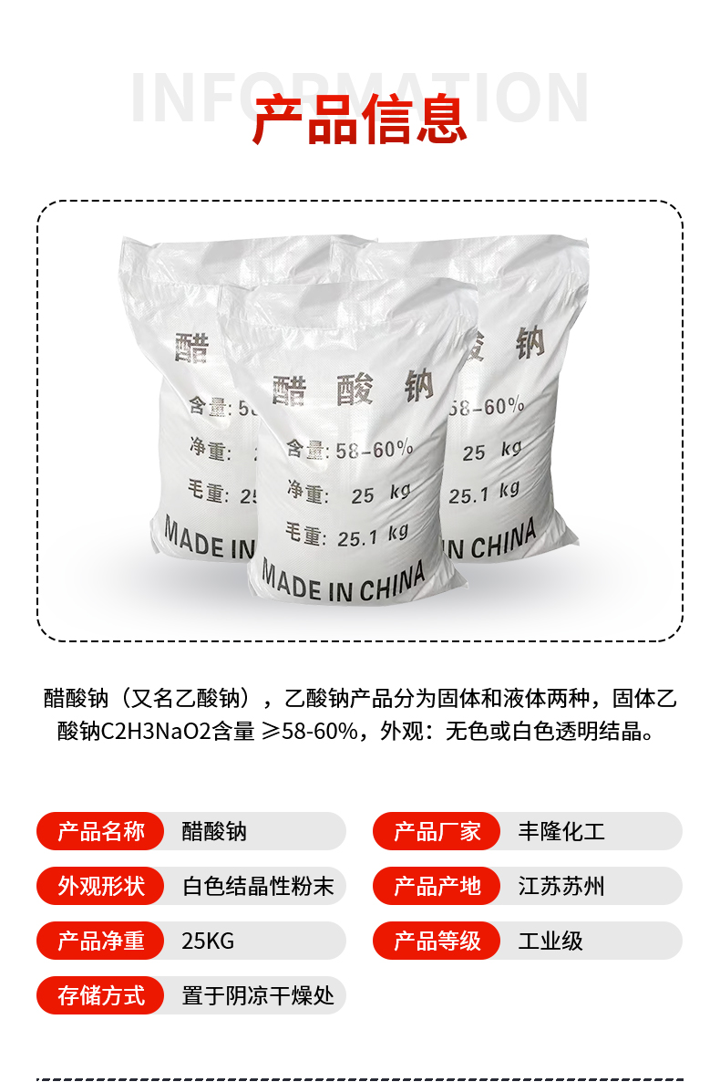 醋酸钠详情页_03.jpg