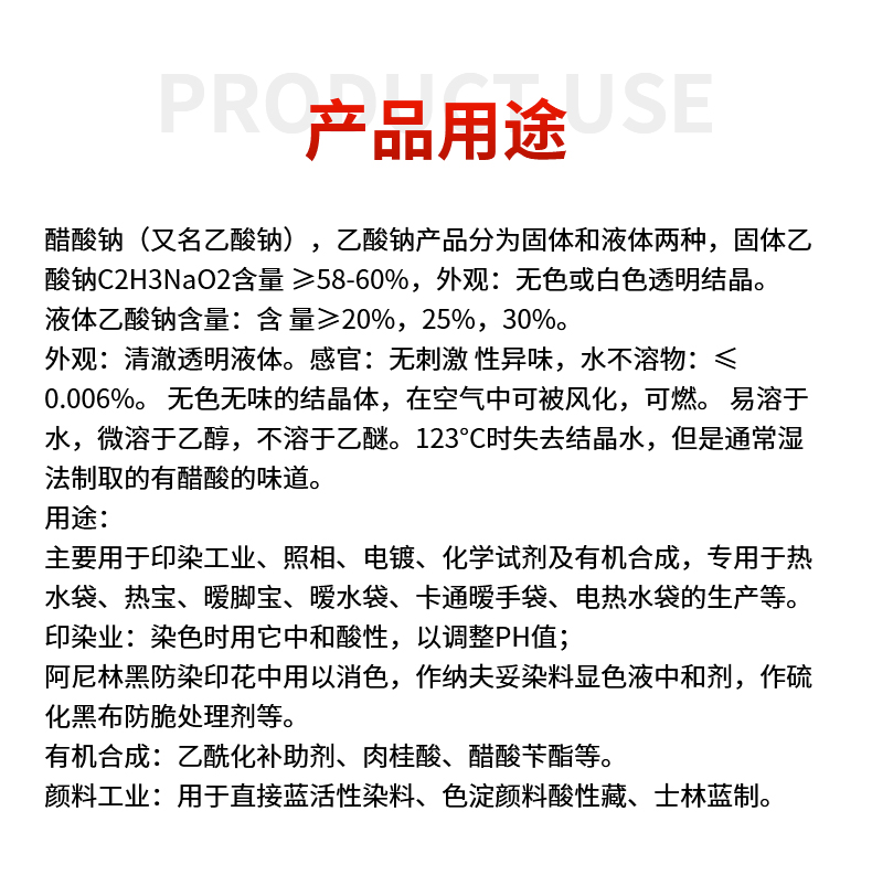 醋酸钠详情页_04.jpg