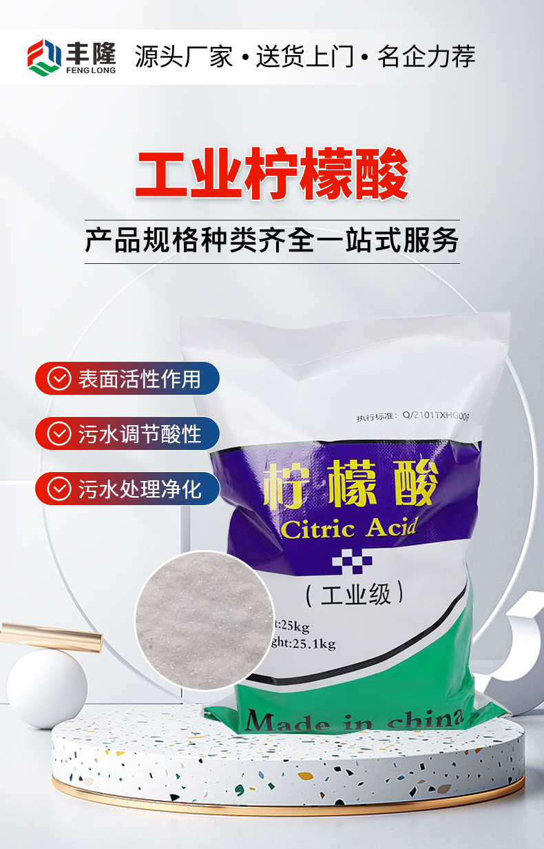 工业柠檬酸详情页_01.jpg