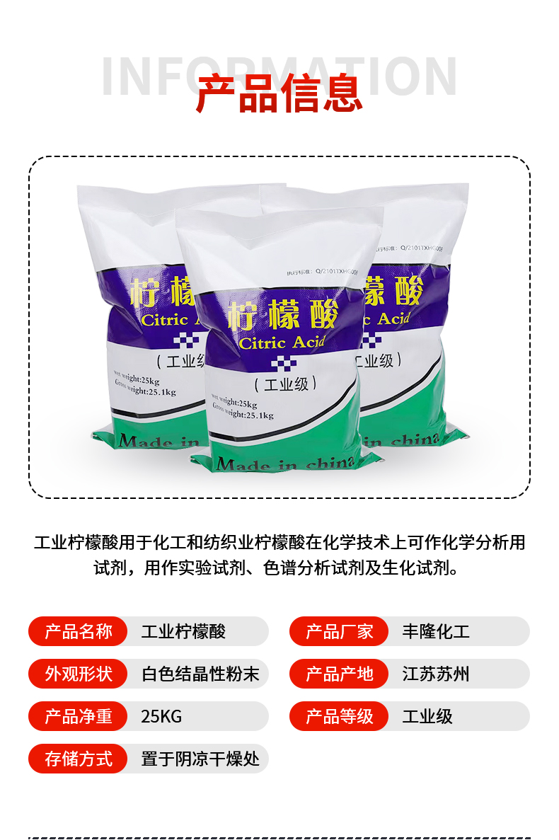 工业柠檬酸详情页_03.jpg