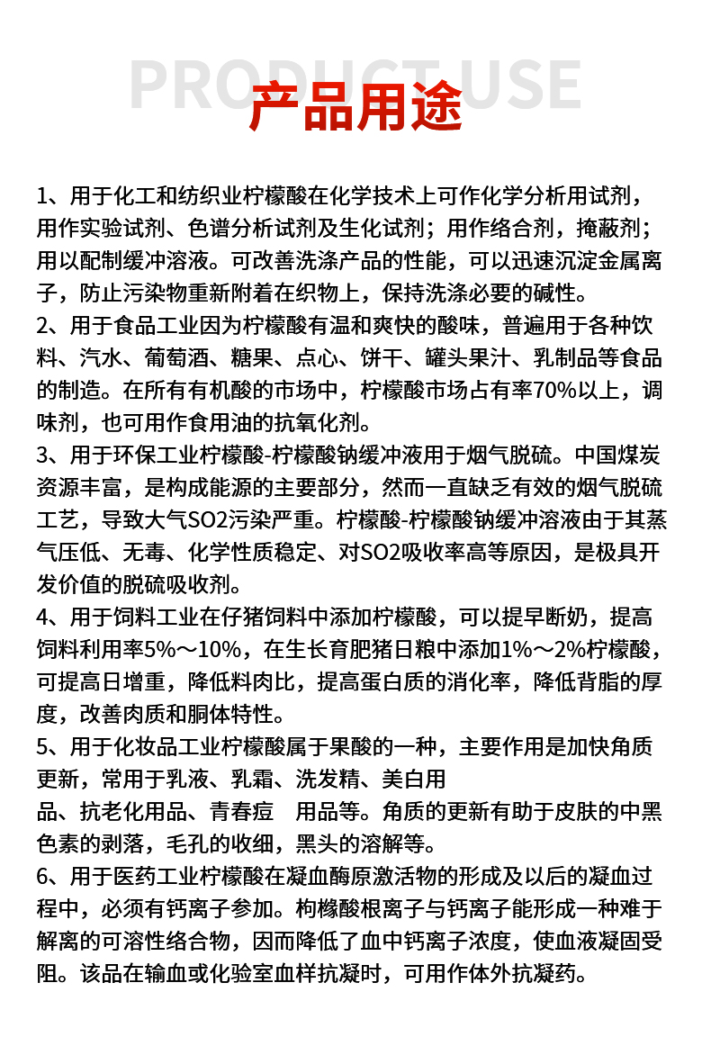 工业柠檬酸详情页_04.jpg
