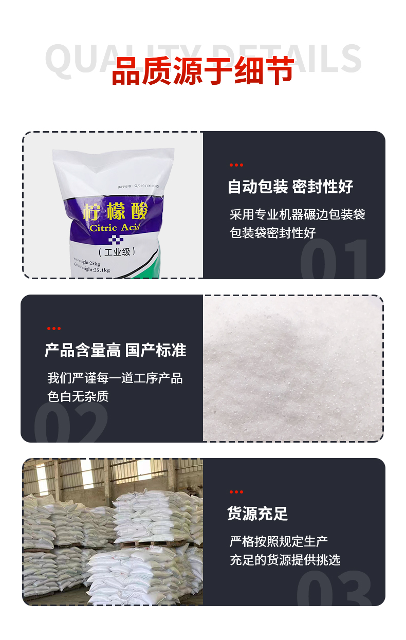 工业柠檬酸详情页_08.jpg