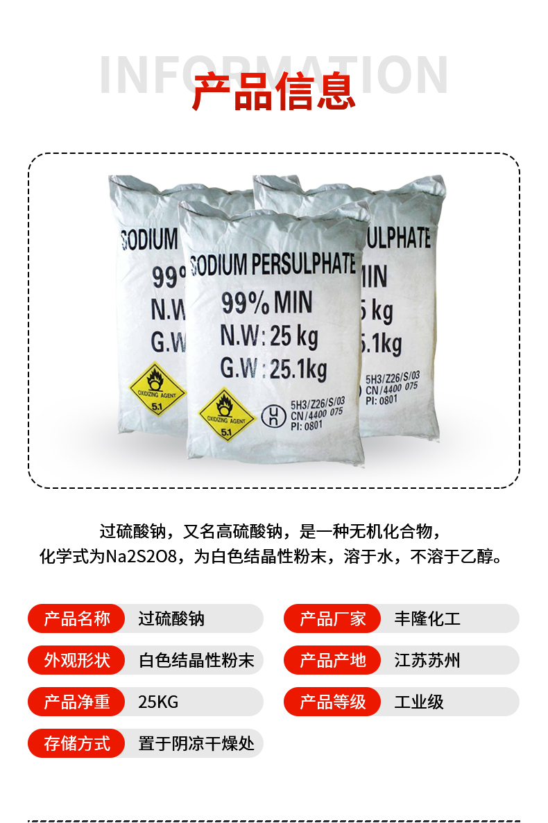 过硫酸钠详情页_03.jpg