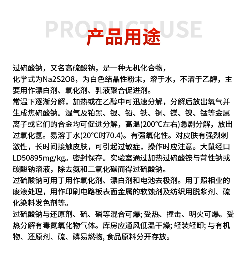 过硫酸钠详情页_04.jpg