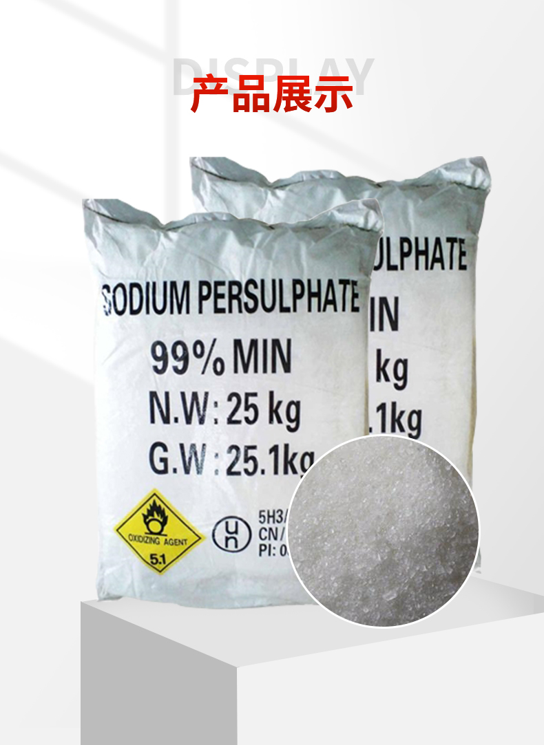 过硫酸钠详情页_09.jpg