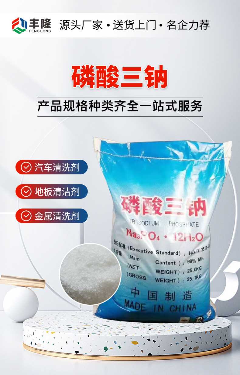 磷酸三钠详情页_01.jpg