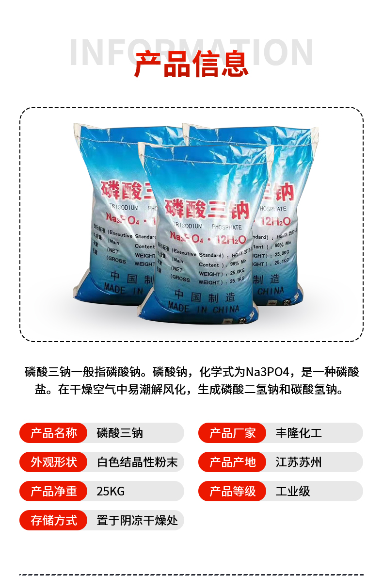 磷酸三钠详情页_03.jpg