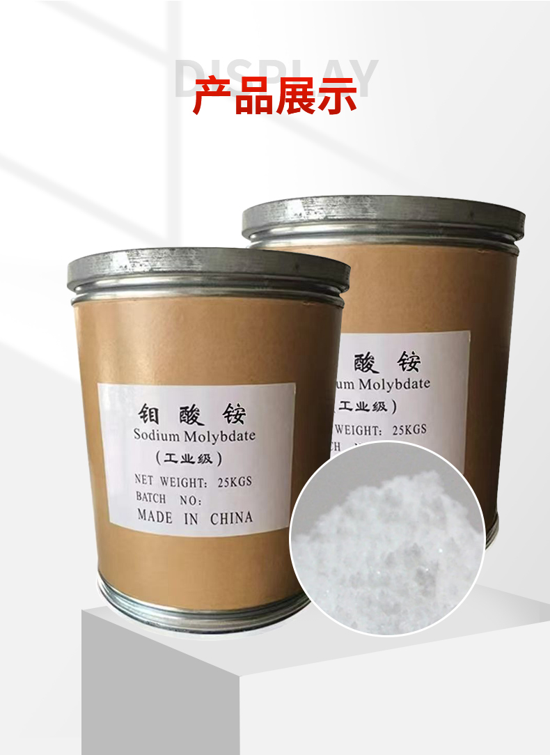 七钼酸铵详情页_10.jpg